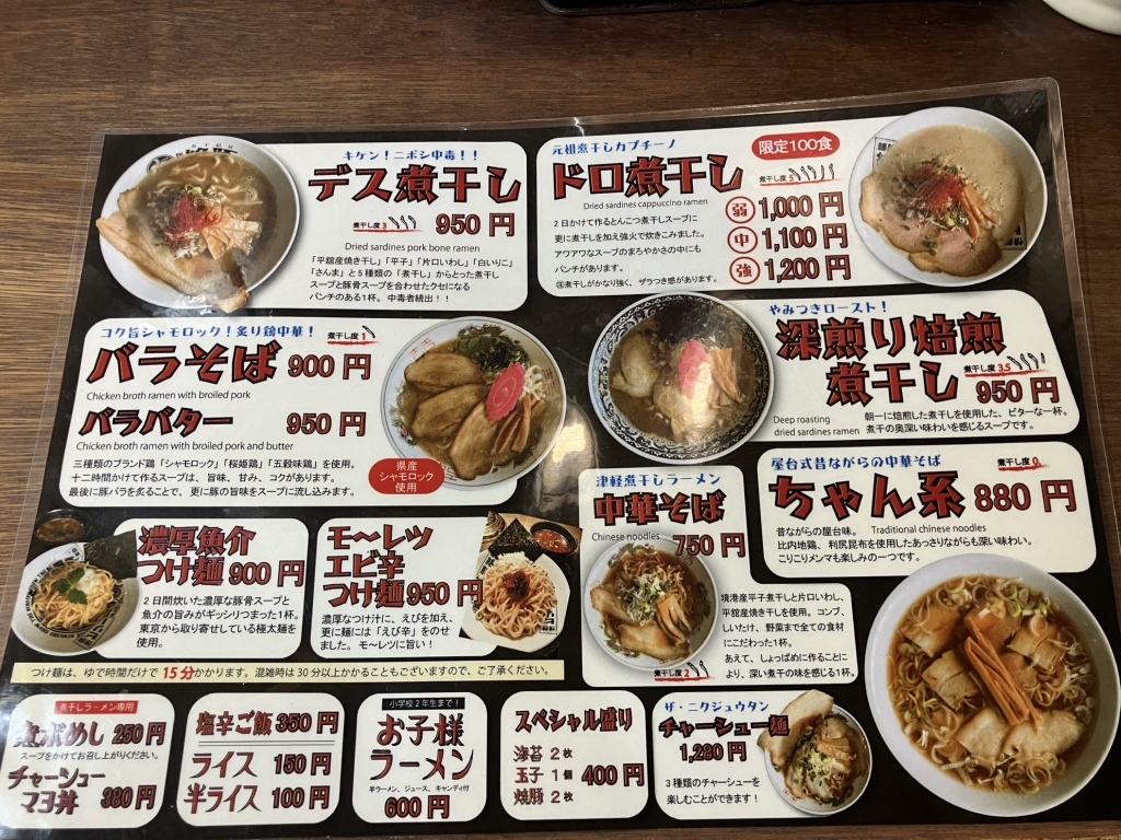 メニュー写真 : 麺や ゼットン （ゼットン） - 筒井/ラーメン | 食べログ