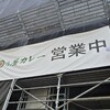 日乃屋カレー 新橋航空会館店