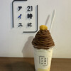 21時にアイス 下通店