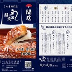 鰻の成瀬 - 料理写真: