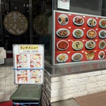 長崎飯店 渋谷店 - 