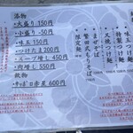 つけ麺 繁田 - メニューです。