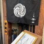 つけ麺 繁田 - 外観です。