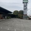 松阪 海津 本店