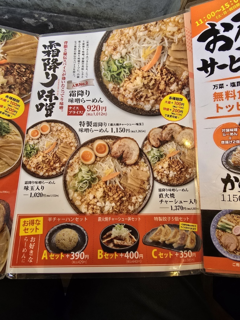 メニュー写真 : 吟醸味噌らーめん まごころ亭 - 新潟/ラーメン | 食べログ