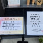 台所しののめ - メニュー表