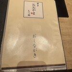 博多もつ鍋おおやま - 