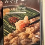 博多もつ鍋おおやま - 