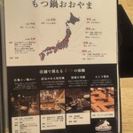 博多もつ鍋おおやま - 