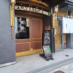 ベンジャミンステーキハウス - 外観