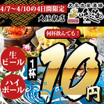 大名古屋酒場喰海 - 