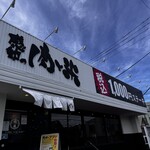 感動の肉と米 富士吉原店 - 