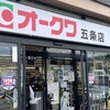 オークワ 五条店