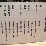 ラーメン 野良裏家 - ウンチク