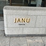 ジャヌ ラウンジ&ガーデンテラス - 