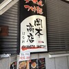 岡本商店 はなれ