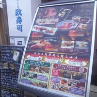 おたる政寿司 本店 - 