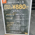 焼肉&手打ち冷麺 二郎 錦店 - 