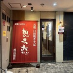 想夫恋 - 