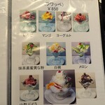 もんぶらん - メニュー