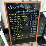 かつ亭 いろは - 