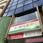 ラ・タベルナ - 