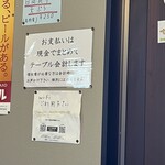 三ツ島 真打 - 店内会計のご案内。