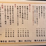 三ツ島 真打 - メニュー①