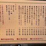 三ツ島 真打 - メニュー②