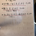 三ツ島 真打 - おすすめメニュー②