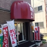 天狗まんじゅう本舗 ５条店 - 