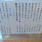 駅南・吾妻庵 - 