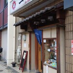 二葉鮨 - 
