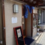 二葉鮨 - 