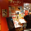 ティーヌン 横浜ランドマークプラザ店