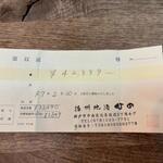 播州地酒 ひの - 領収書