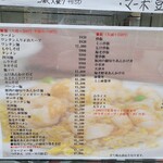 中華飯店 一番 - 
