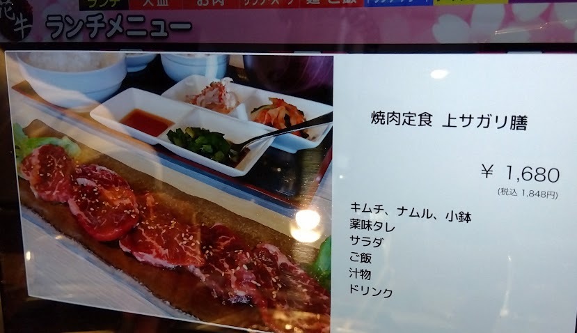 メニュー写真 : 焼肉園 花牛 - 南郷18丁目/焼肉 | 食べログ