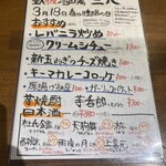 鉄板酒場 三八 - 