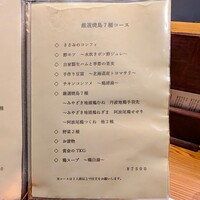 炭火焼鳥 木鶏 - 