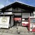 麺屋 むじゃき - 外観写真:茨城県の人気店「麺屋 むじゃき」本店にお邪魔しました！