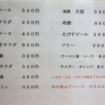 専心庵 - メニュー