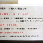 専心庵 - メニュー