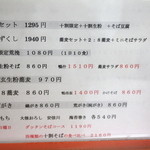 専心庵 - メニュー