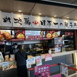 親子丼　ほっこりや - 