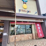 蜂蜜まん本舗 - 