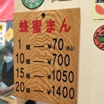 蜂蜜まん本舗 - 