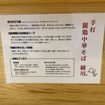 親鶏中華そば 綾川 本店 - 