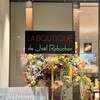 ラ ブティック ドゥ ジョエル・ロブション 恵比寿ガーデンプレイス店