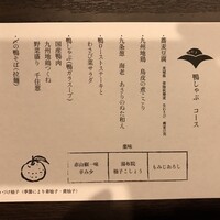 鴨しゃぶ さ和鳥 東上野 - 